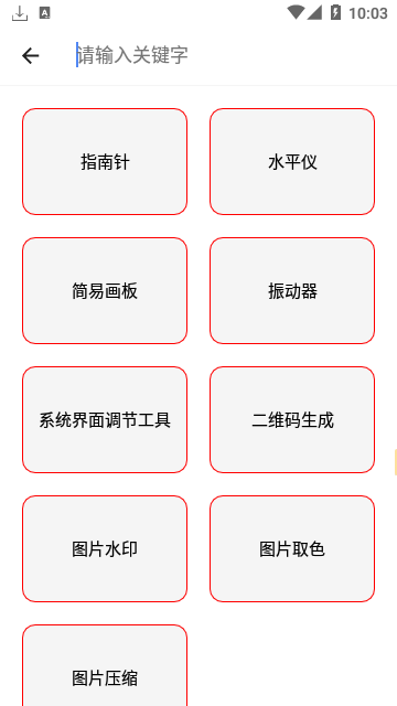 小菊工具箱安卓版截图3