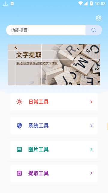 小菊工具箱安卓版截图4