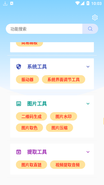 小菊工具箱安卓版截图1