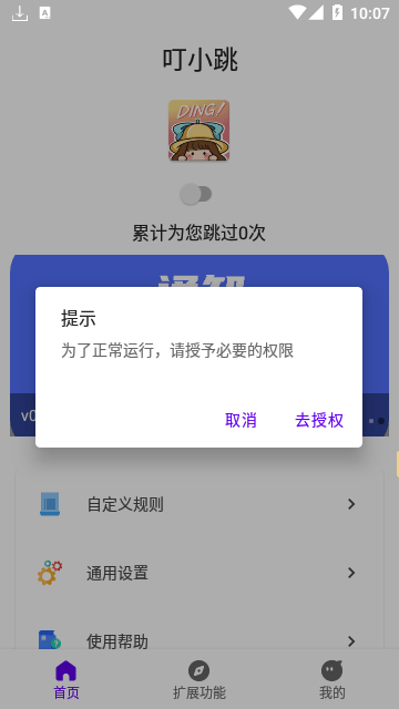 叮小跳安卓版截图1