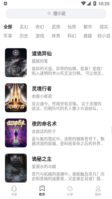 石头追书无广告版截图1