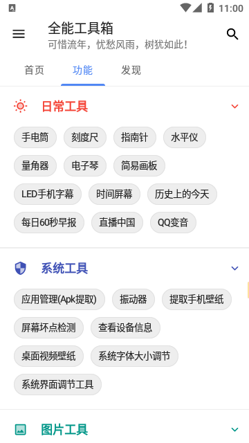 全能工具箱官方最新版截图4