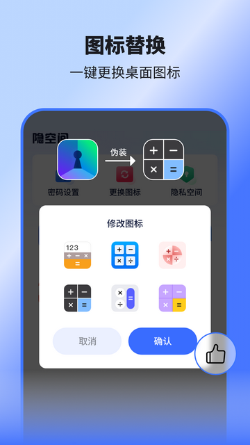 隐藏空间免费版截图2