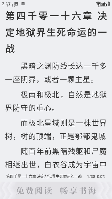 皮皮小说官方最新版截图4