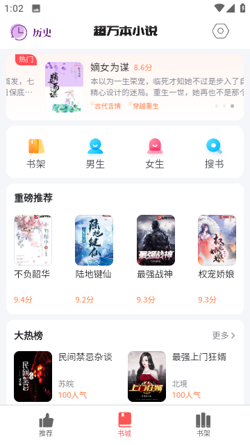 超万本免费小说官方最新版截图1