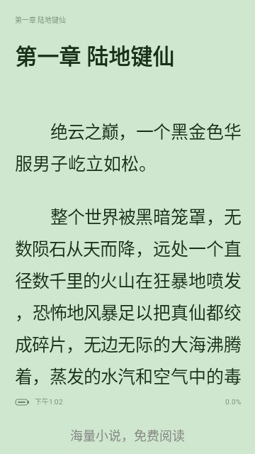 超万本免费小说去广告版截图3