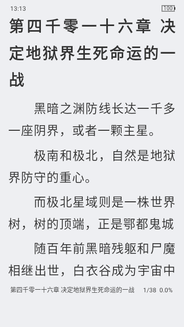 蛙读小说去广告版截图4