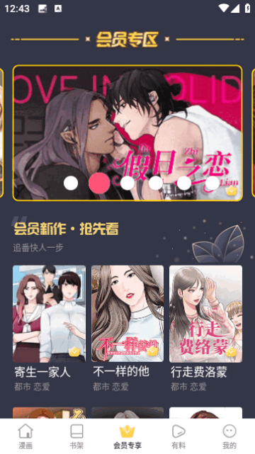 桃子漫画官方最新版截图2