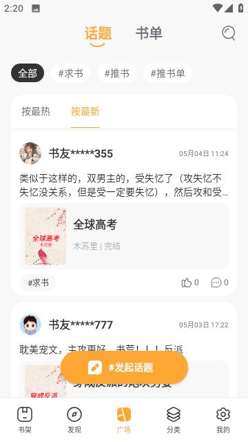 笔笔小说网去广告版截图1