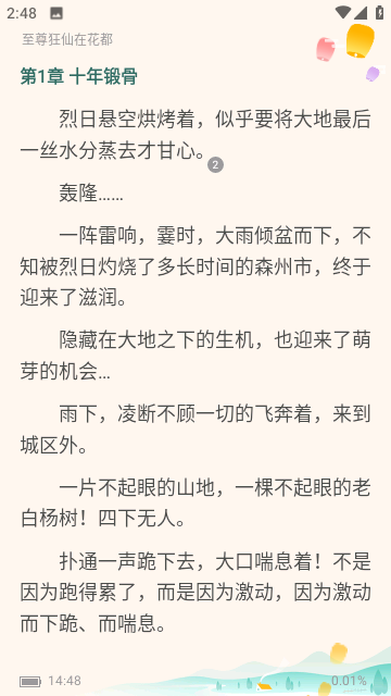 辞染小说官方最新版截图4