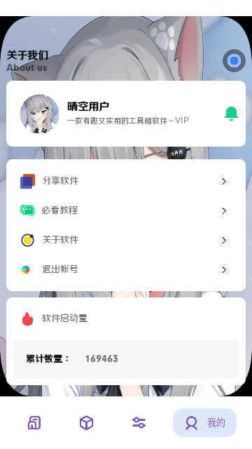 晴空Pro截图1