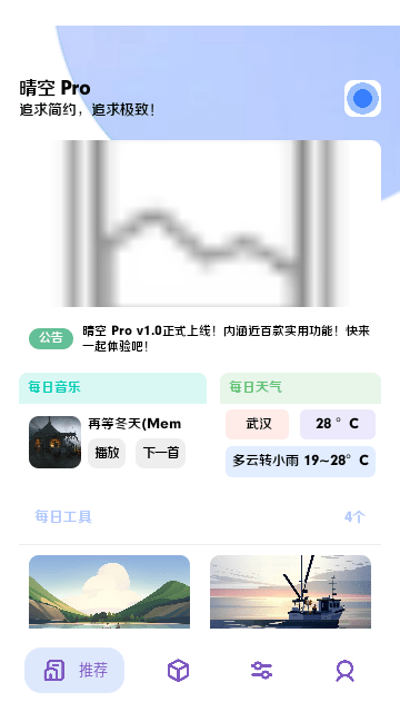 晴空Pro截图4