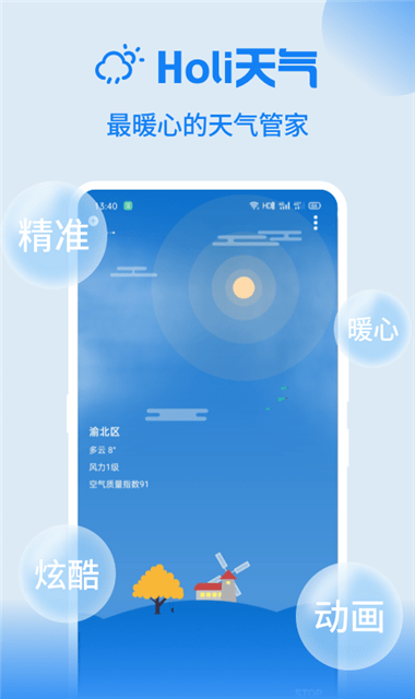 holi天气截图3