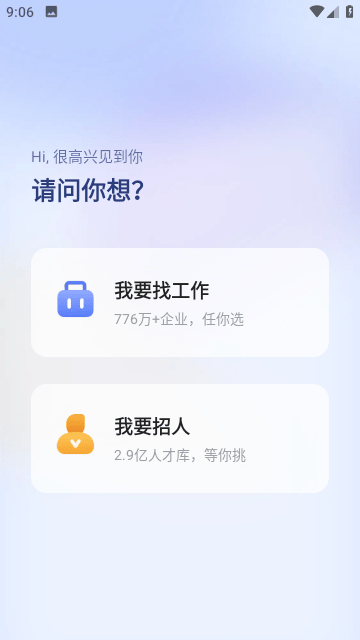 智联招聘官方版截图1