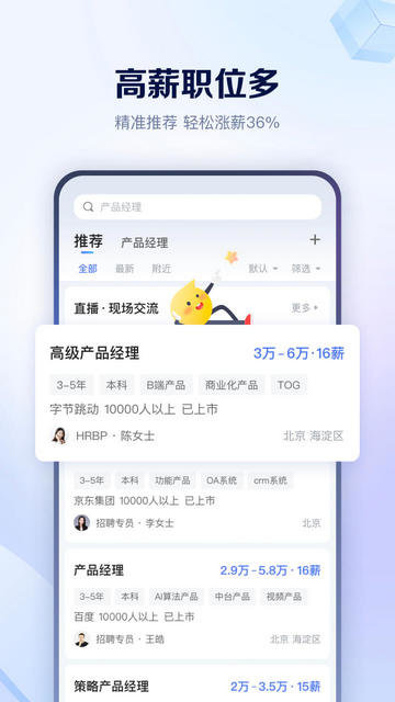 智联招聘官方版截图4