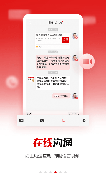 国聘网APP下载官方版截图5