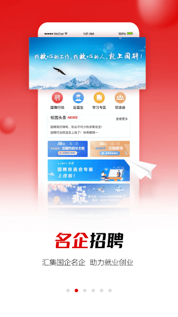 国聘网APP下载官方版截图3