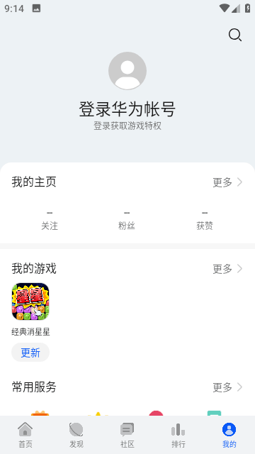 华为游戏中心截图4