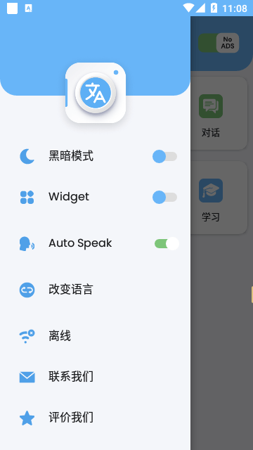 中英文翻译器免费版截图2