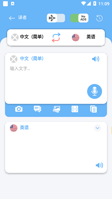 中英文翻译器免费版截图4