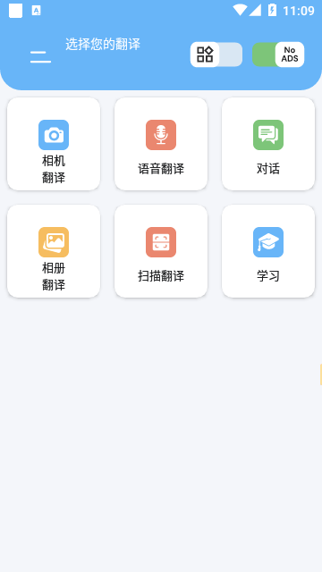 中英文翻译器免费版截图3