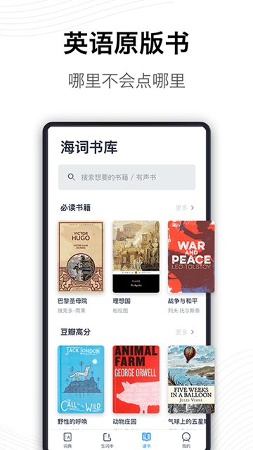 海词词典官方最新版截图1