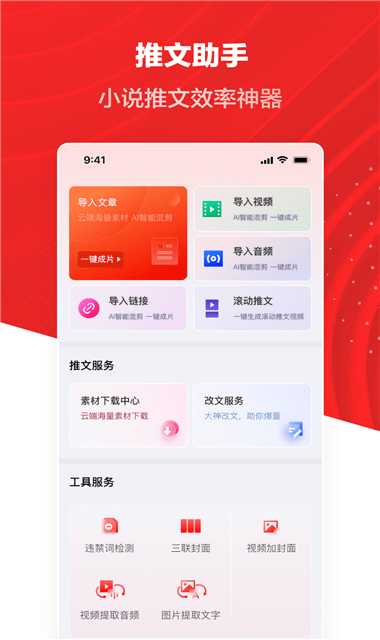 推文助手截图2