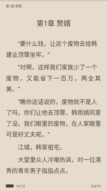 山楂免费小说去广告版截图4