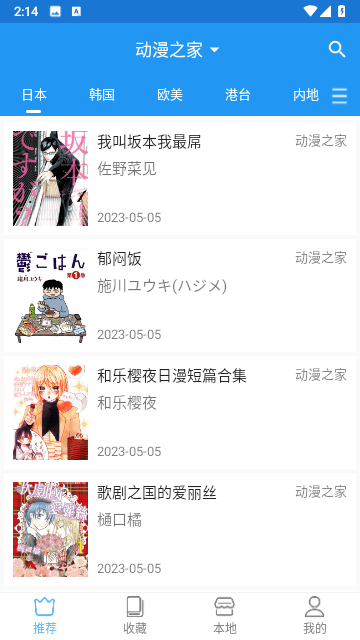 芝士漫画截图4