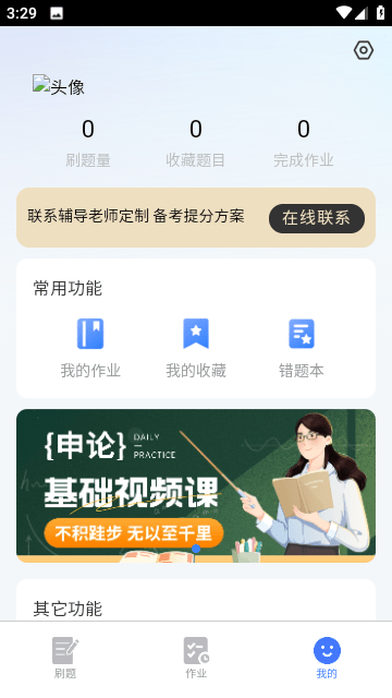 考碗公考APP官方最新版截图2