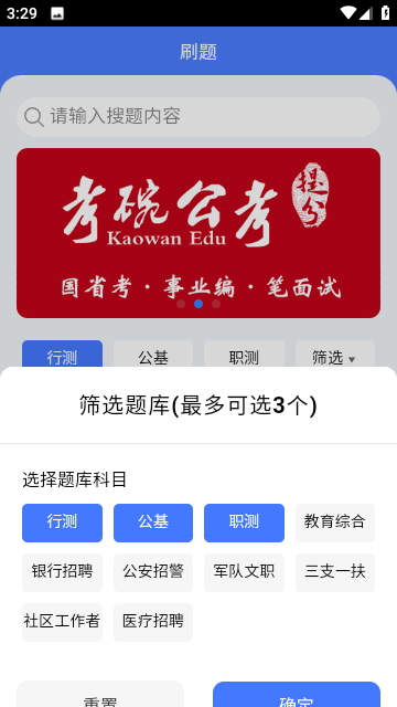 考碗公考APP官方最新版截图3