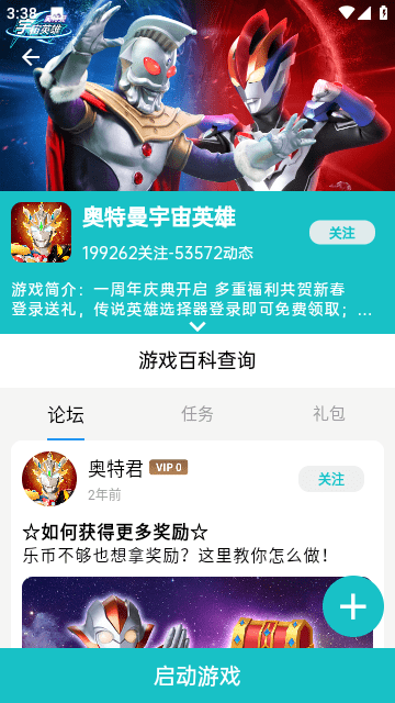 乐社区官方最新版截图3