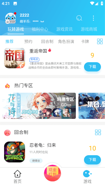 小绵羊官方最新版截图1