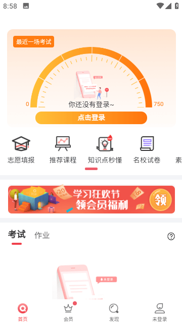 七天学堂学生版截图2