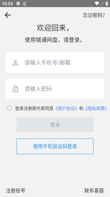 城通网盘官方最新版截图4