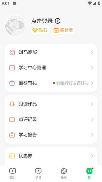 斑马英语截图5