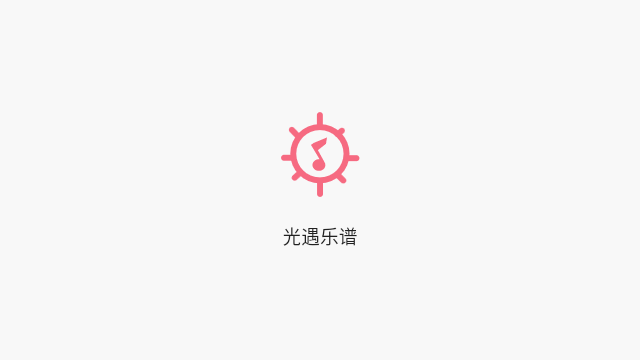 光遇乐谱截图5