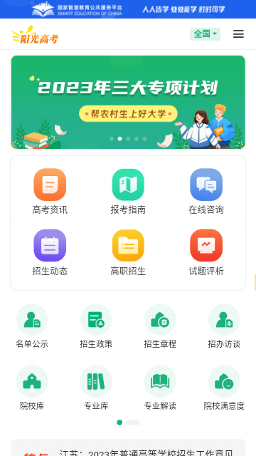 阳光高考网官方手机版截图2