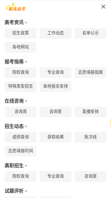 阳光高考网官方手机版截图4
