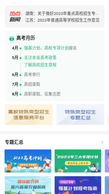 阳光高考网官方手机版截图1