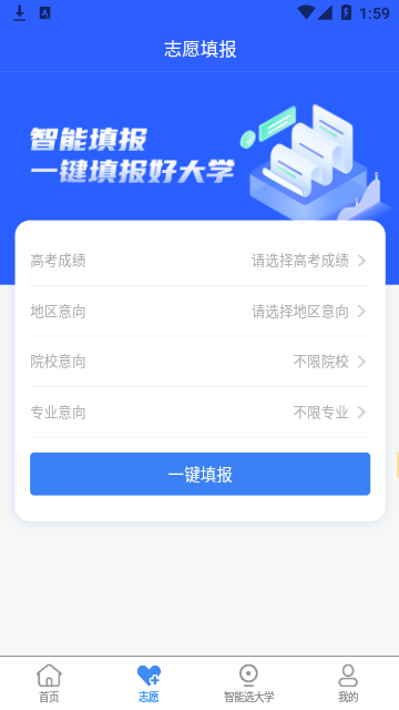 阳光高考志愿填报官方最新版截图2