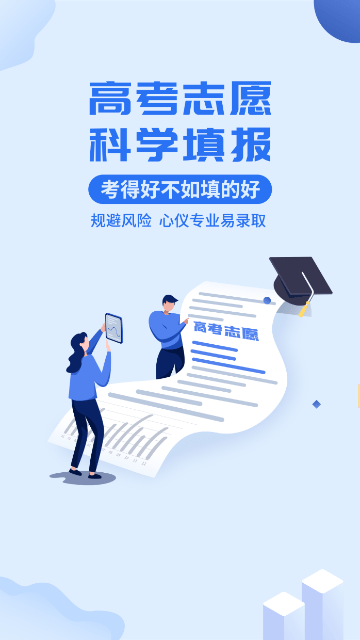 阳光高考志愿填报官方最新版截图1