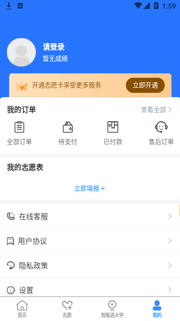 阳光高考志愿填报官方最新版截图3