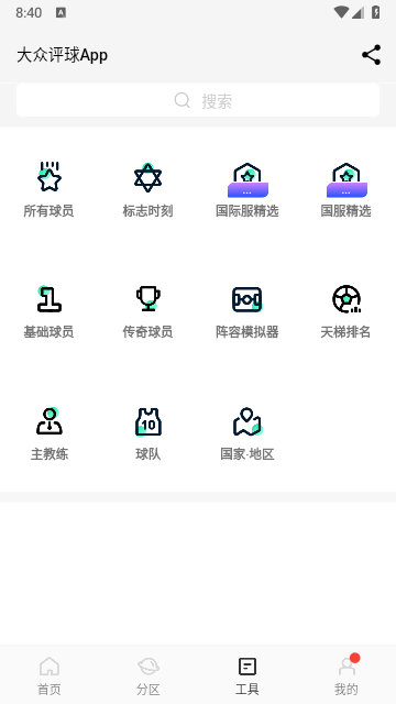 大众评球截图4