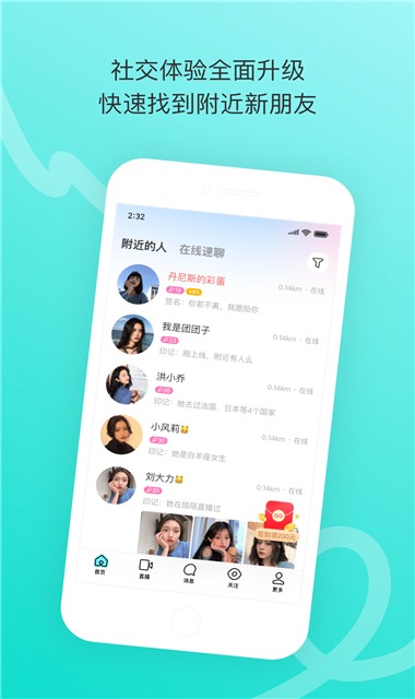 陌陌极速版截图3