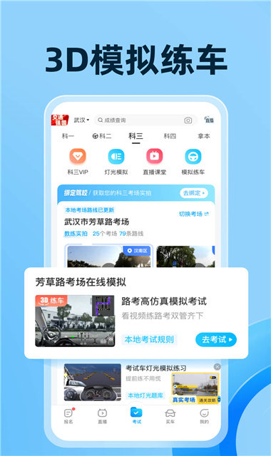 驾考宝典截图2