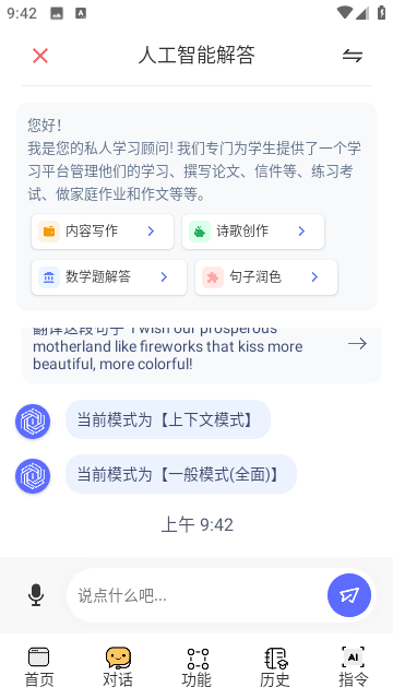 i学习助手截图2