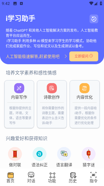 i学习助手截图1