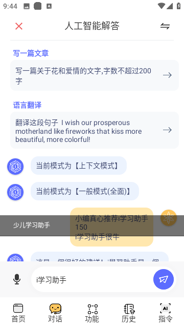 i学习助手截图5