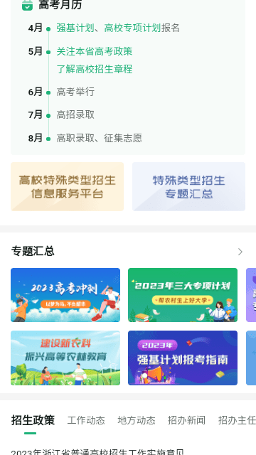 阳光高考截图3